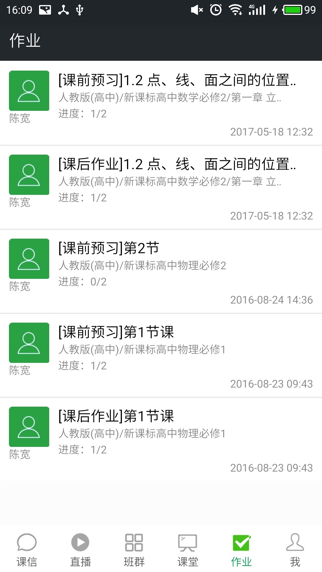 课信学生端  v1.2.0图4