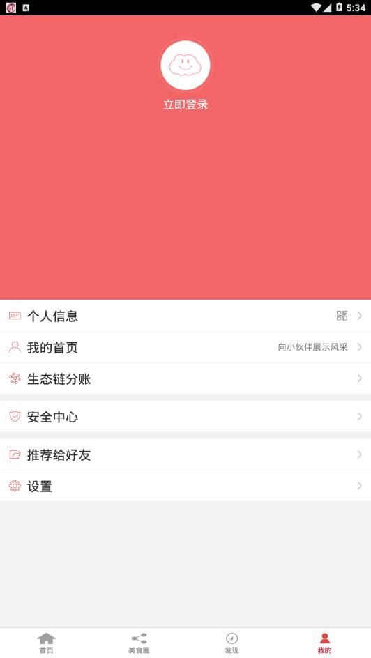 益和美食  v1.0.1图4