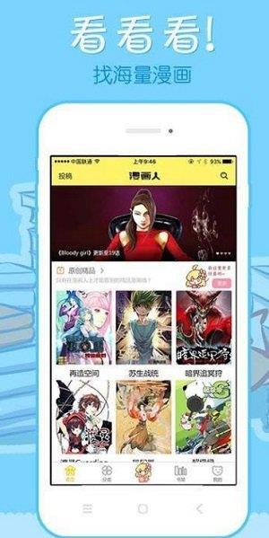 米兔漫画  v17.8.4图3