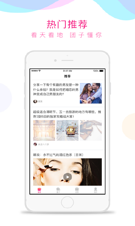 团子社区  v1.0.0图4