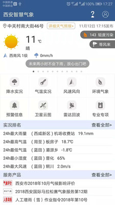 西安智慧气象  v2.1.1.6图1