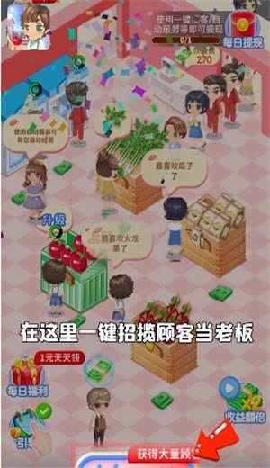 开心水果店红包版  v1.0.1图1