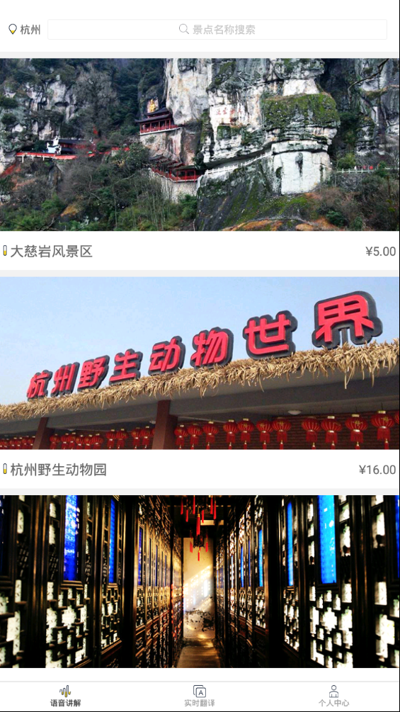 旅行宝导游  v1.0图1