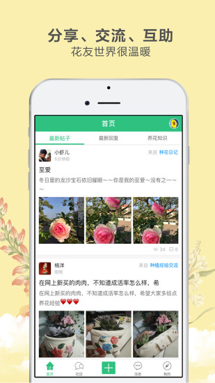 花草之家  v2.5.8图3