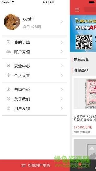 购水泥网红狮客户端  v2.7.6图4