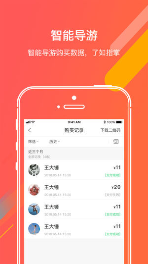 景区核销  v1.0.0图1