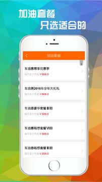 车油惠  v1.6图2