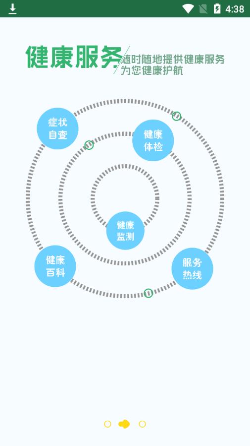 健康江阴  v2.2图2