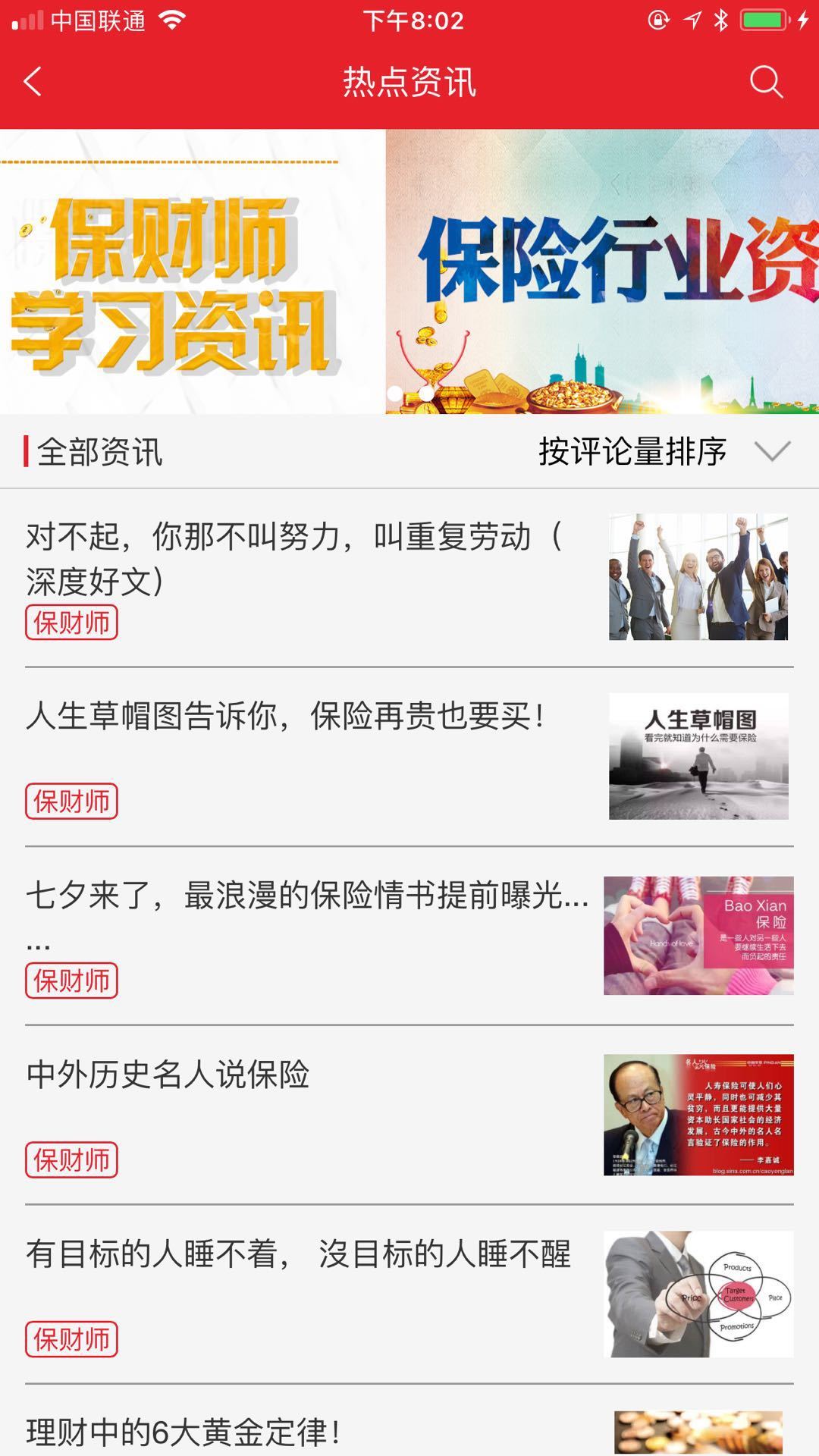 保财师