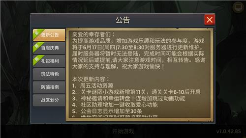 闯关生存  v1.0.42图1