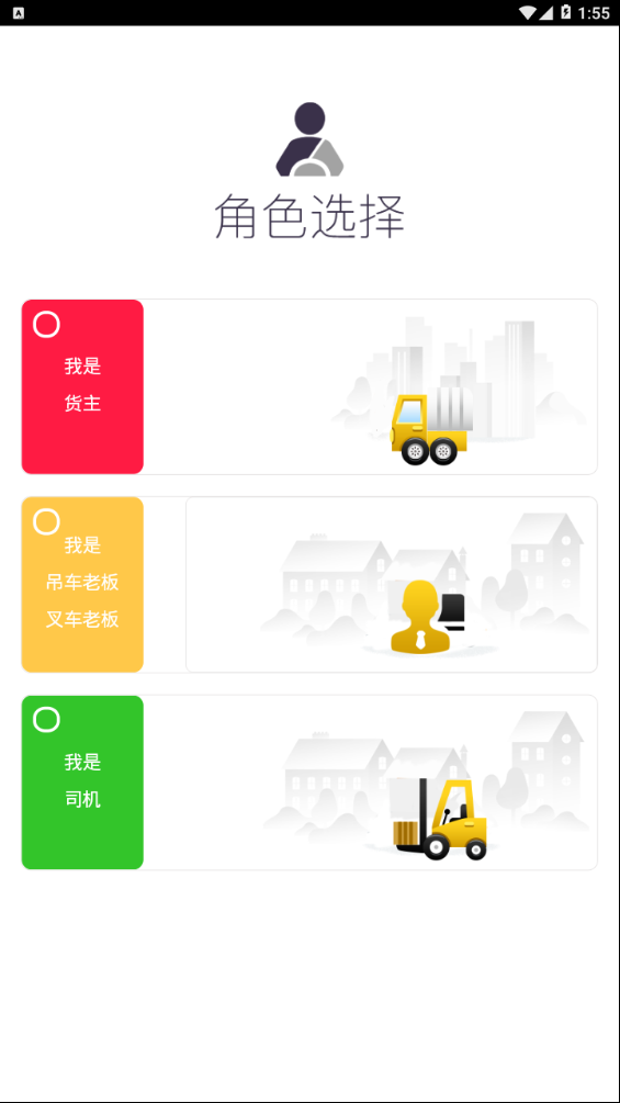 装卸帮  v1.0.4图4