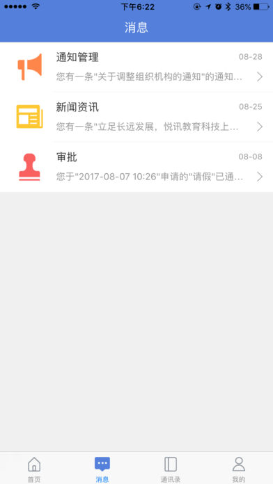 悦讯智慧教育  v2.2图3