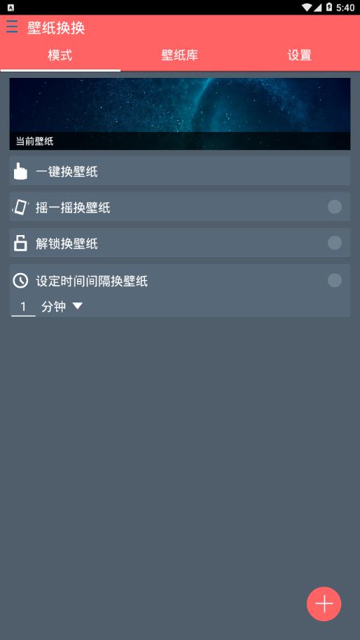 壁纸换换  v1.0.0图2
