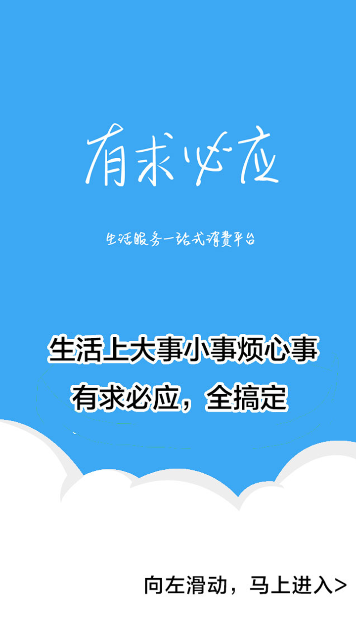 有求必应生活服务  v1.6.5图4