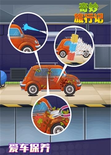 奇妙旅行记  v1.0.0图4