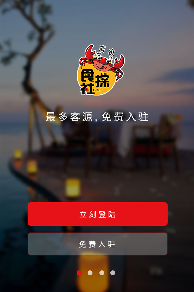 食探社商家  v1.0图1