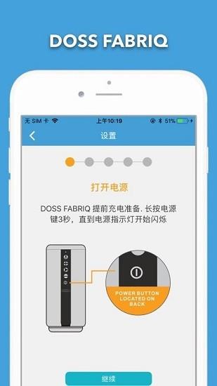 doss fabriq智能音箱  v2.0.1图1