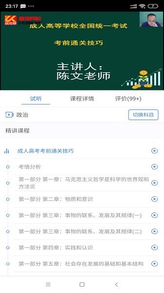 成考帮直播网校  v1.0图2