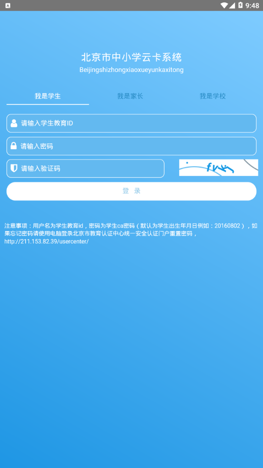 学生云卡  v2.2图1