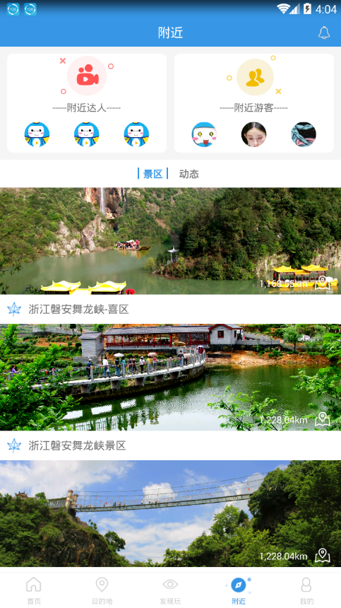 玩趣旅游  v1.0图4