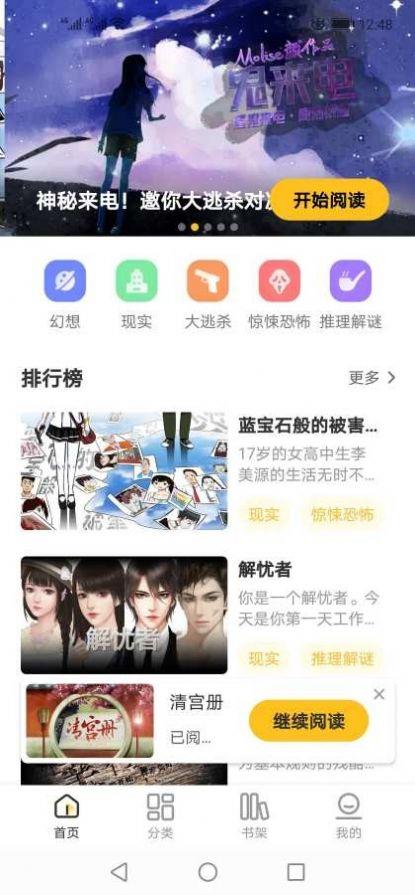 千梨互动小说  v0.9图2