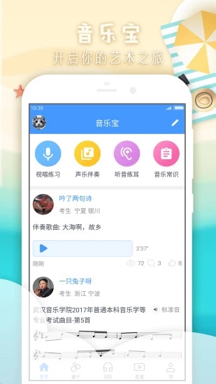 音乐宝  v3.7.0图2