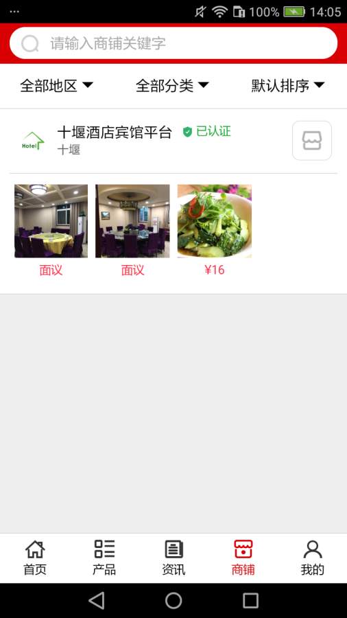 十堰酒店宾馆平台  v7.0.0图4