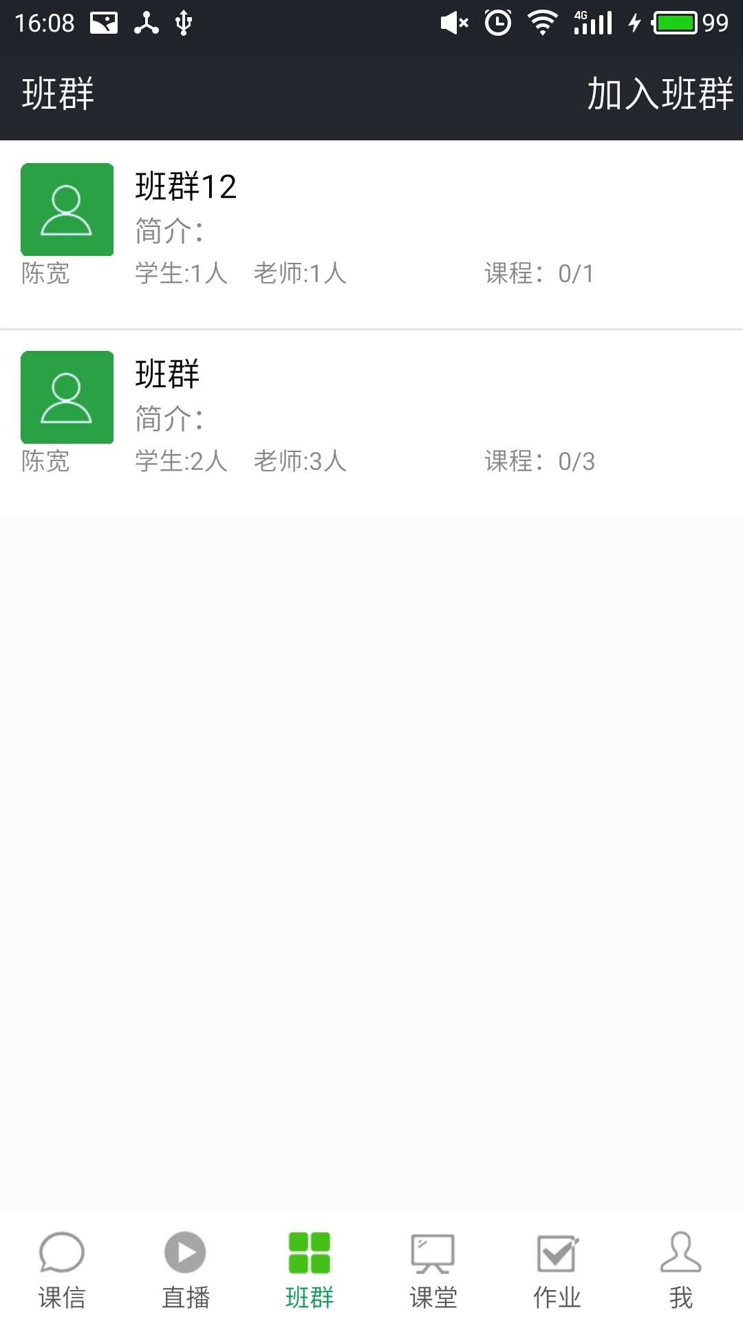 课信学生端