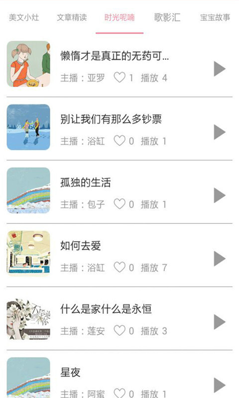 儿童睡前故事FM  v1.0.1图3