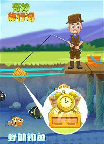 奇妙旅行记  v1.0.0图1