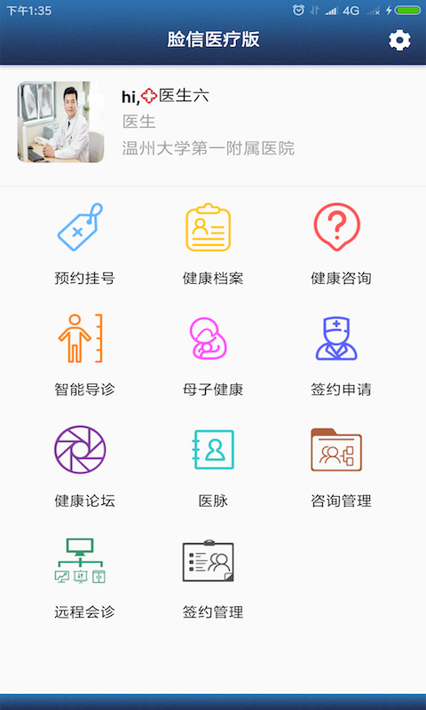 健康温州  v1.0图4