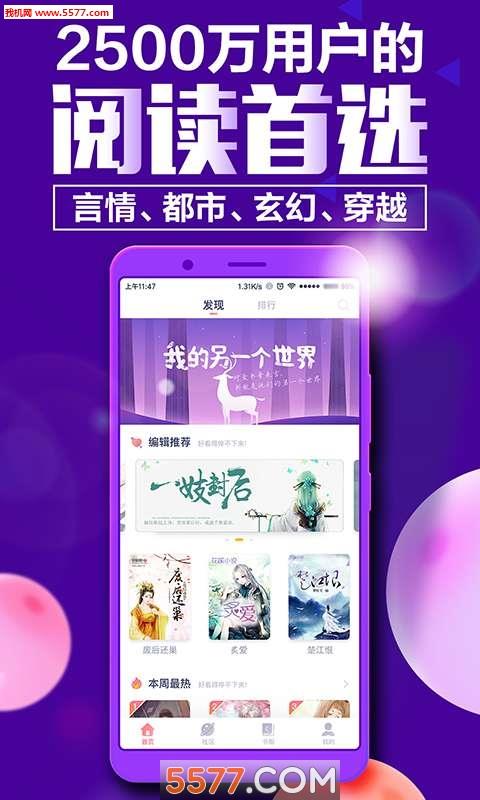 蜜桃阅读安卓版  v1.1图3