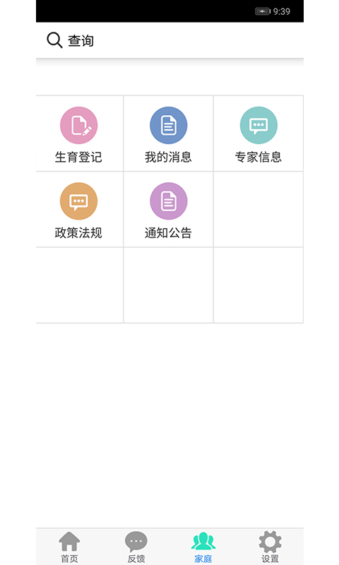 衢州市生育健康服务平台  v1.0.17图3