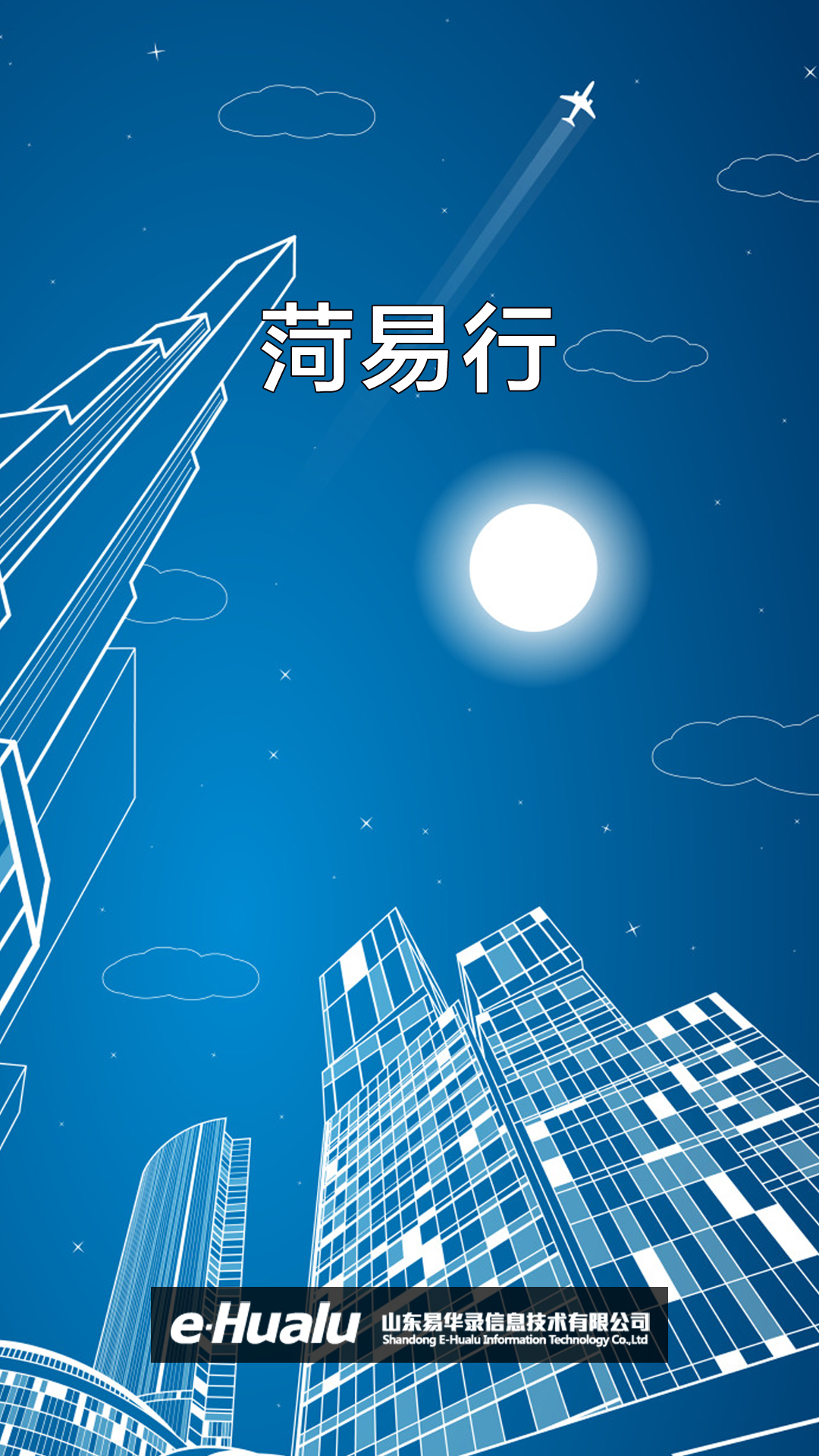 菏易行  v1.2.31-release图1