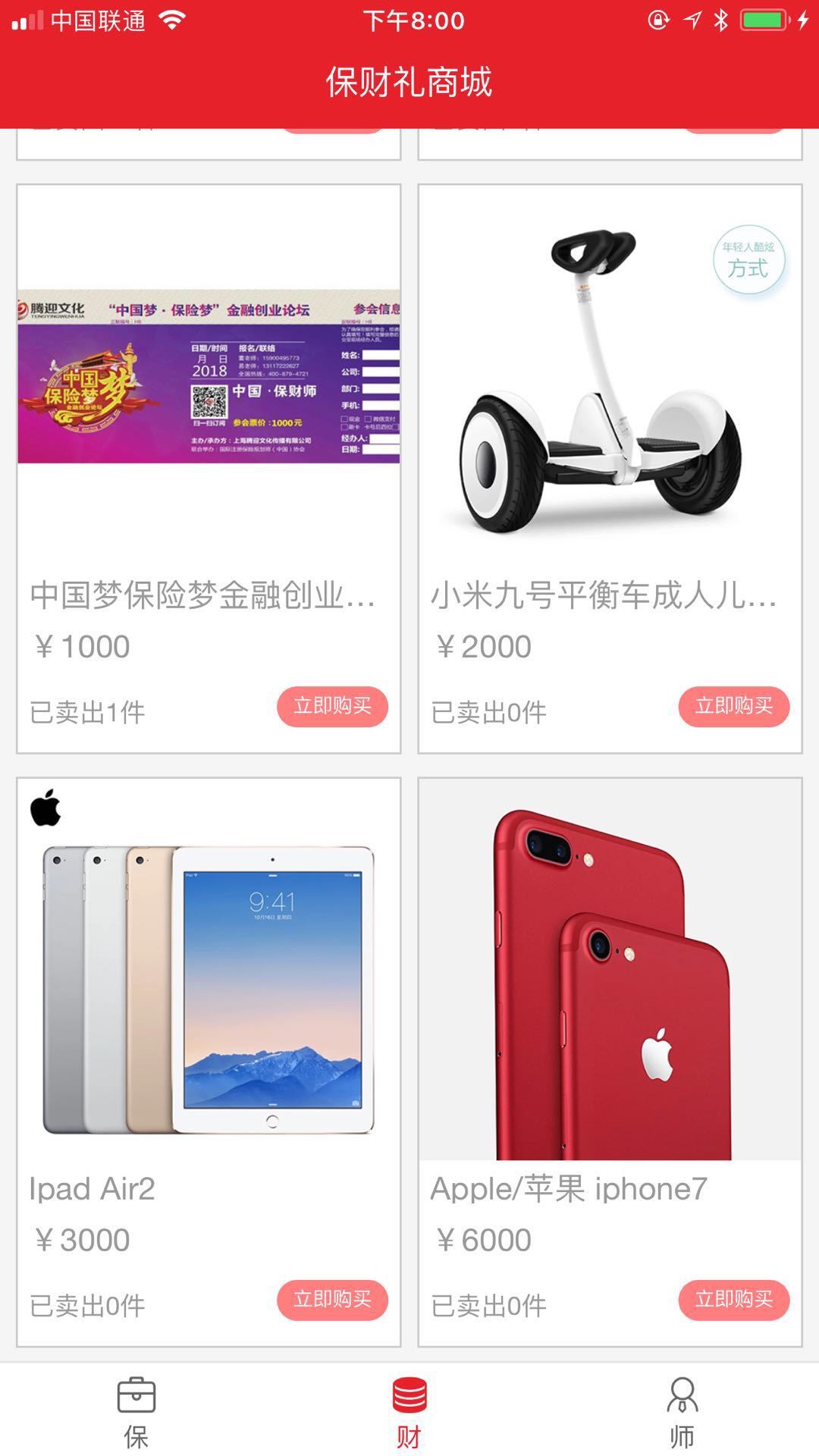 保财师  v01.00.0013图4
