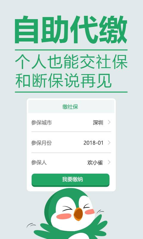 欢雀小保  v1.0图2