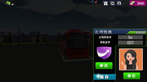 客车模拟器  v1.3图1