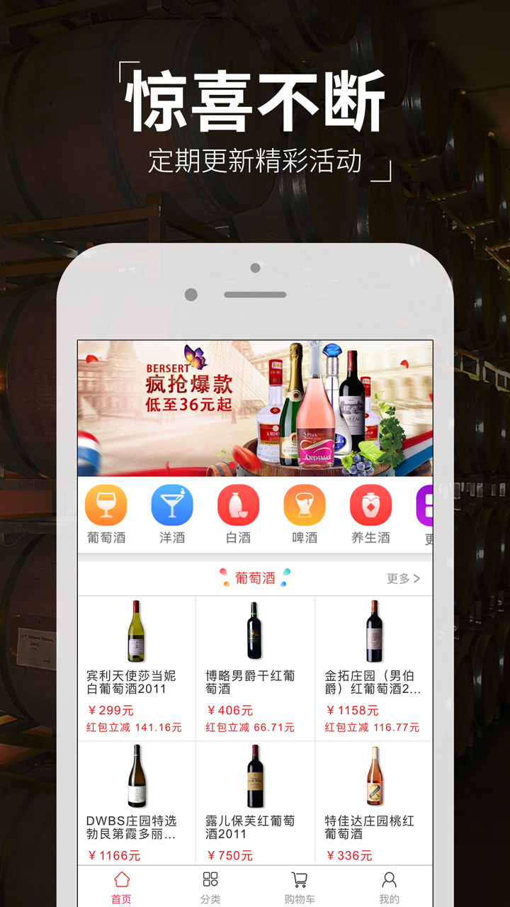 买买酒  v4.5.0图2