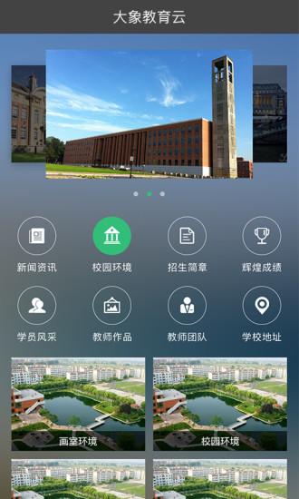 大象教育云  v1.3.0图1