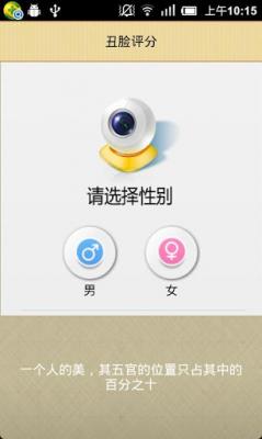 丑脸扫描评分  v1.0.3图1