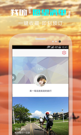 轻刻旅行  v1.7.2图1