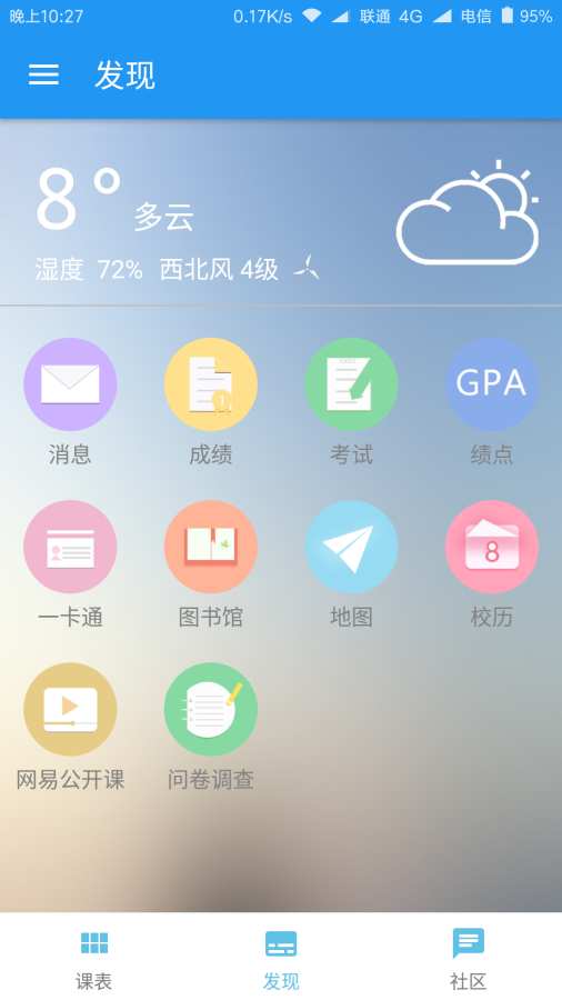 i西科  v3.8.6图3
