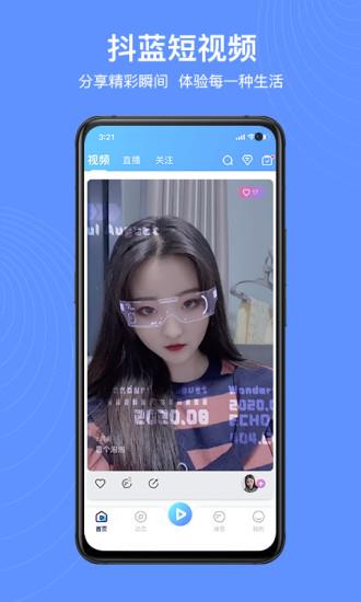 抖蓝直播最新版  v2.7.1图2