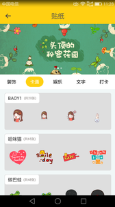 美秀女神贴纸相机  v7.1.2图3