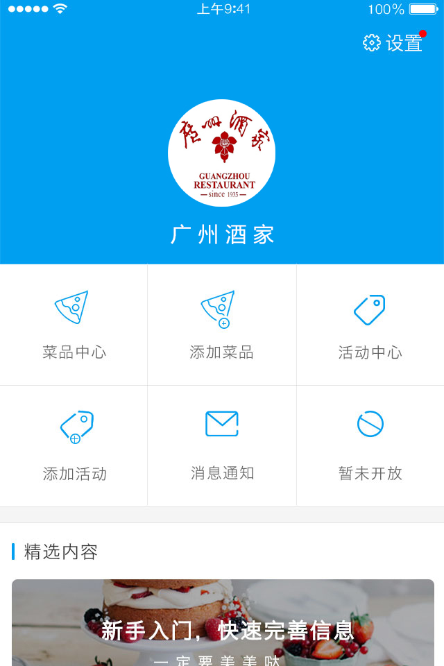 食探社商家  v1.0图4