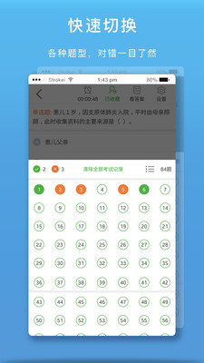 圆贝护考  v1.0.3图1