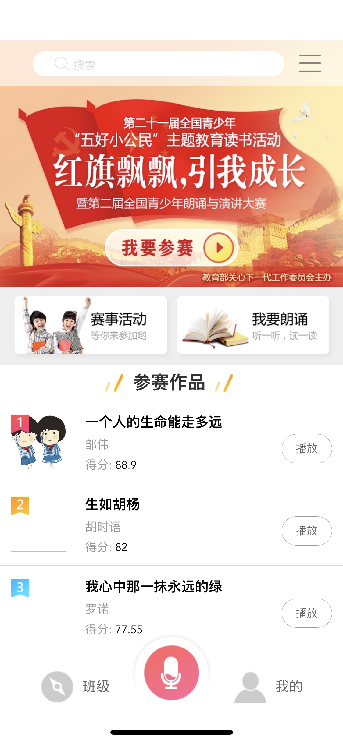 诵读帮  v1.0.14图2