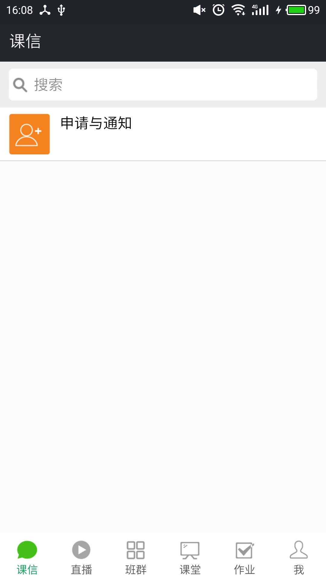 课信学生端  v1.2.0图1