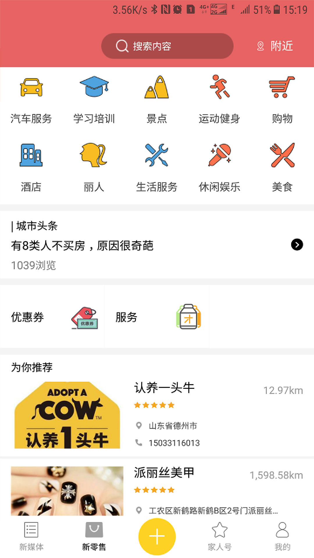 家在鹤岗  v2.37.1图3