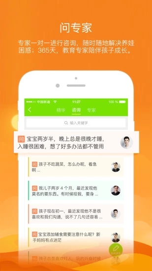 养娃吧  v2.1.6图1